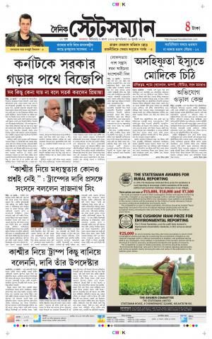 Dainik-Statesman cover image