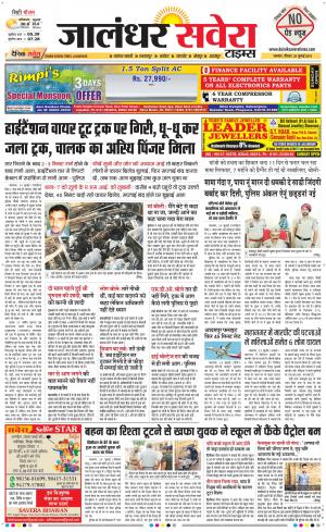 Jalandhar Savera cover image