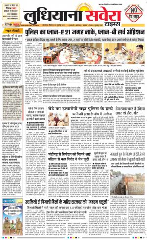 Ludhiana Savera cover image