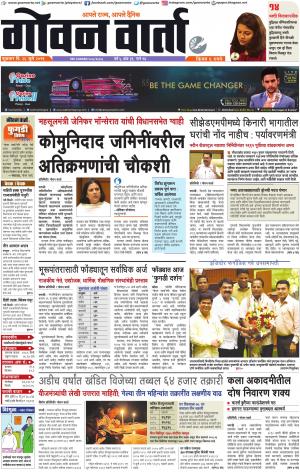 GOAN VARTA cover image