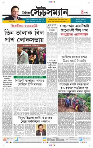 Dainik-Statesman cover image