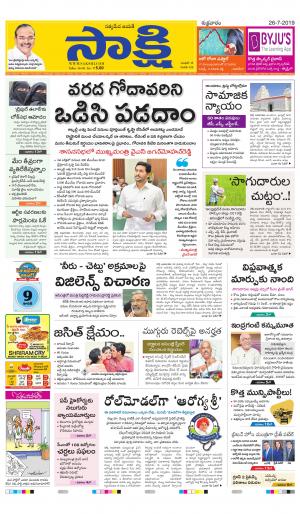 Sakshi e news paper today