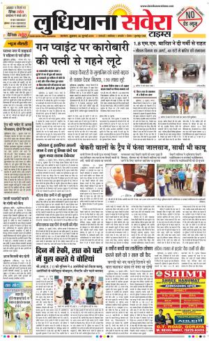 Ludhiana Savera cover image