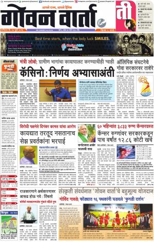 GOAN VARTA cover image