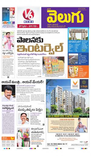 Image Result For V Velugu Telanganahyderabad Telugu Latest News