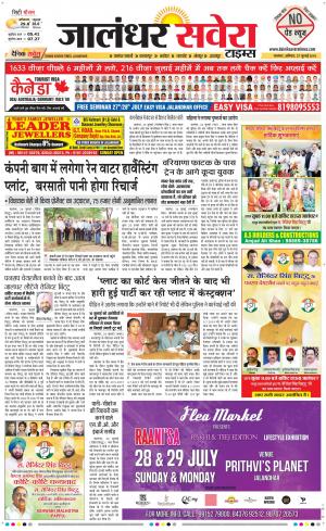 Jalandhar Savera cover image