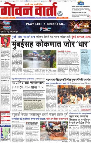 GOAN VARTA cover image