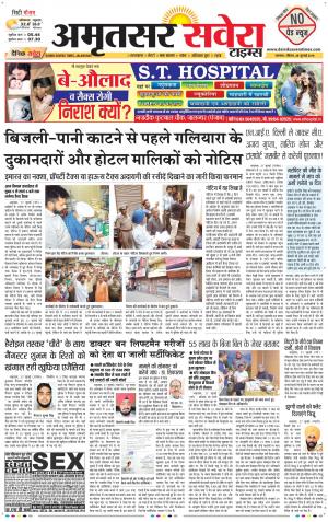Amritsar Savera cover image