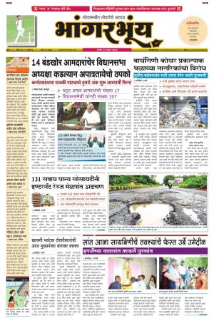 BHAANGARBHUIN cover image