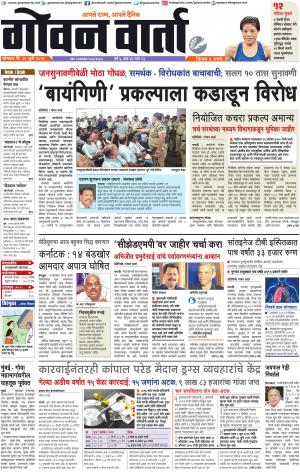 GOAN VARTA cover image