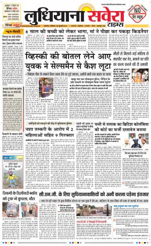 Ludhiana Savera cover image