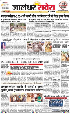 Jalandhar Savera cover image