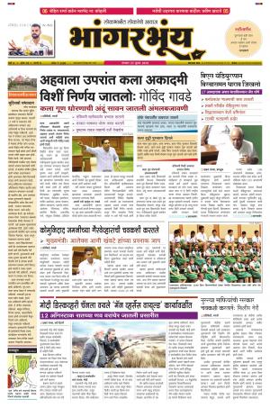 BHAANGARBHUIN cover image