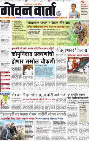 GOAN VARTA cover image