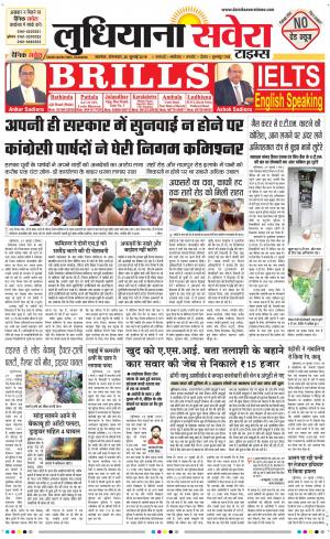Ludhiana Savera cover image