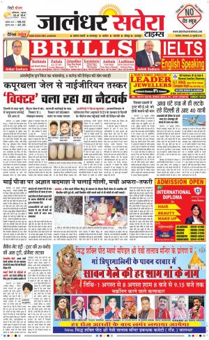 Jalandhar Savera cover image
