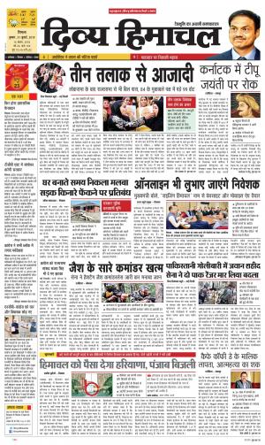 Divya Himachal Shimla cover image