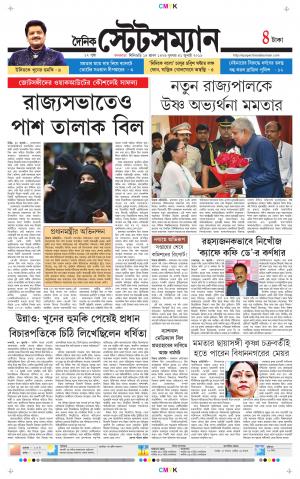 Dainik-Statesman cover image