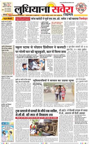 Ludhiana Savera cover image