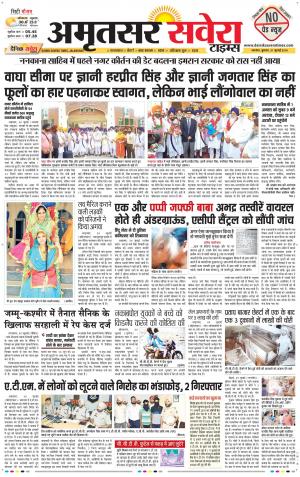 Amritsar Savera cover image