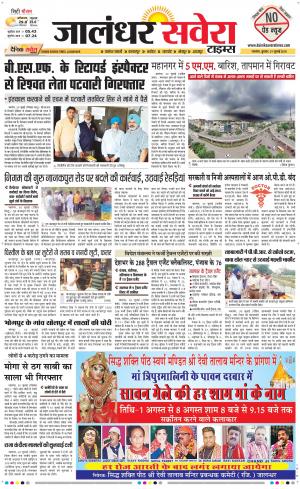 Jalandhar Savera cover image