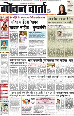 GOAN VARTA cover image