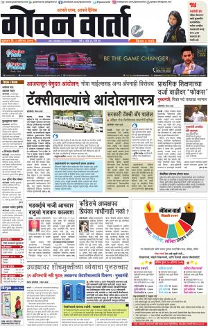 GOAN VARTA cover image