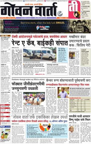 GOAN VARTA cover image