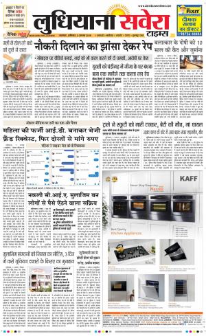 Ludhiana Savera cover image