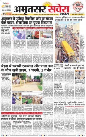 Amritsar Savera cover image