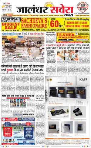 Jalandhar Savera cover image