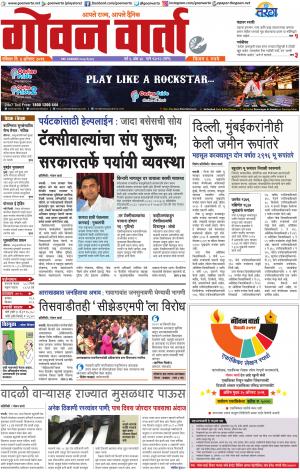 GOAN VARTA cover image