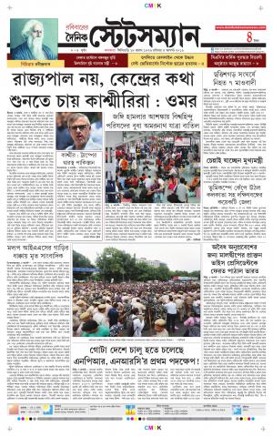 Dainik-Statesman cover image