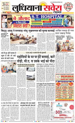 Ludhiana Savera cover image