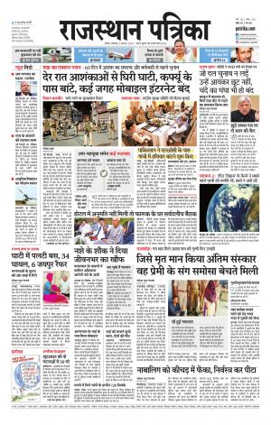 Rajasthan Patrika Sikar Hindi ePaper: Today Newspaper in ...