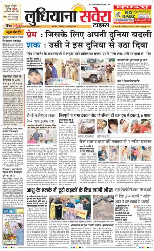 Ludhiana Savera cover image