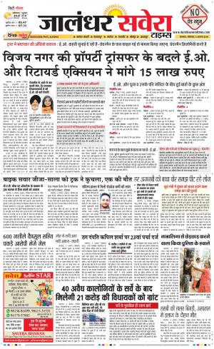 Jalandhar Savera cover image