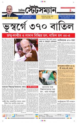 Dainik-Statesman cover image