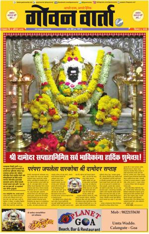 GOAN VARTA cover image