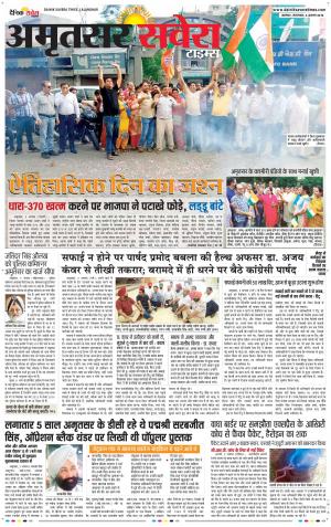 Amritsar Savera cover image