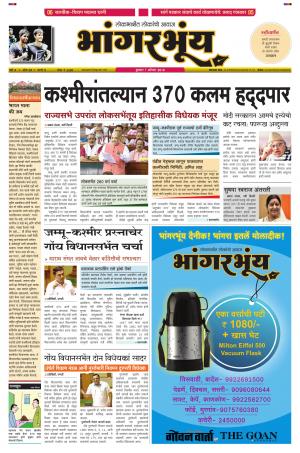 BHAANGARBHUIN cover image