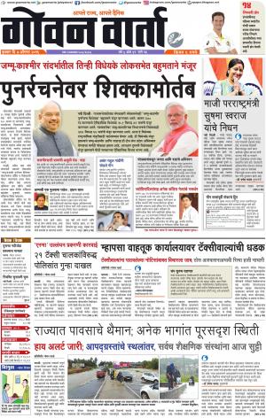 GOAN VARTA cover image