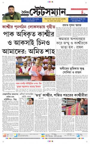 Dainik-Statesman cover image