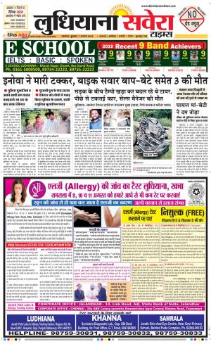 Ludhiana Savera cover image