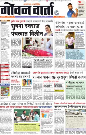GOAN VARTA cover image