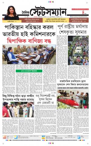 Dainik-Statesman cover image