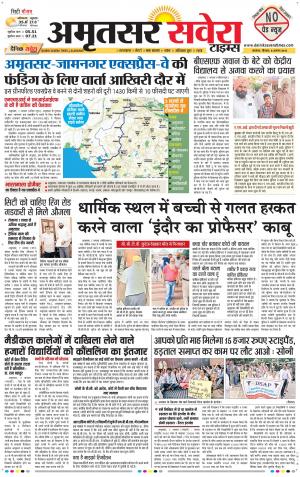 Amritsar Savera cover image