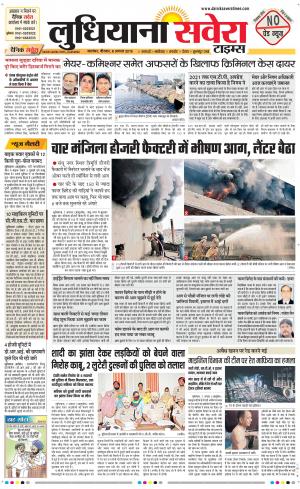 Ludhiana Savera cover image