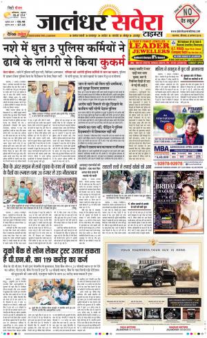 Jalandhar Savera cover image