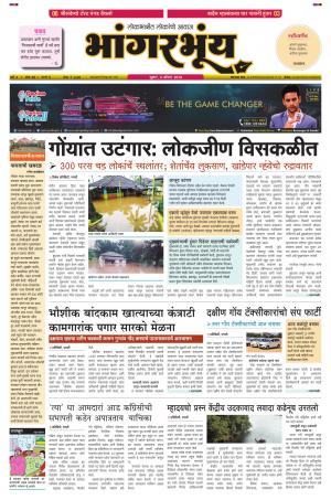 BHAANGARBHUIN cover image